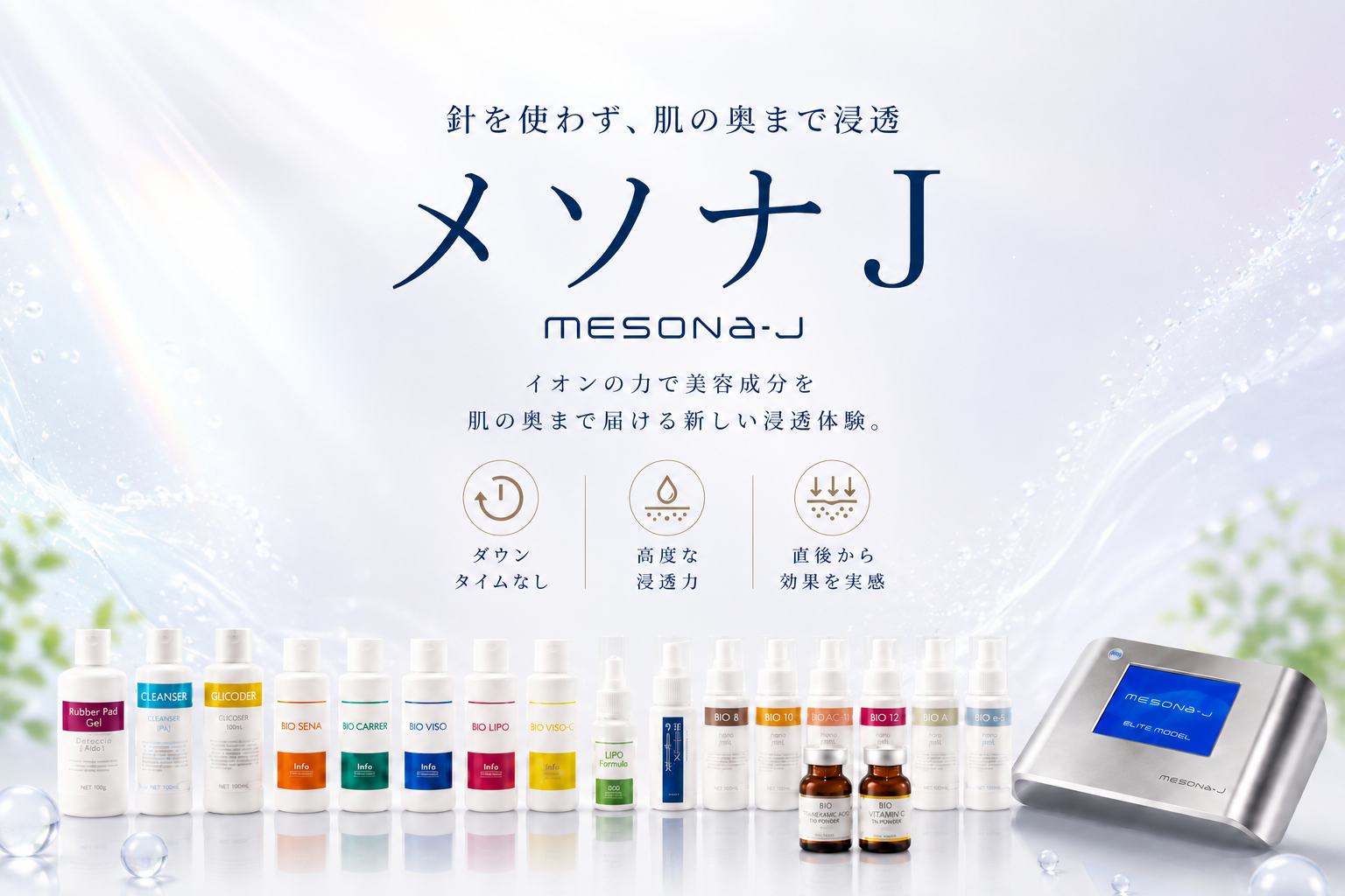 メソナJ メインビジュアル