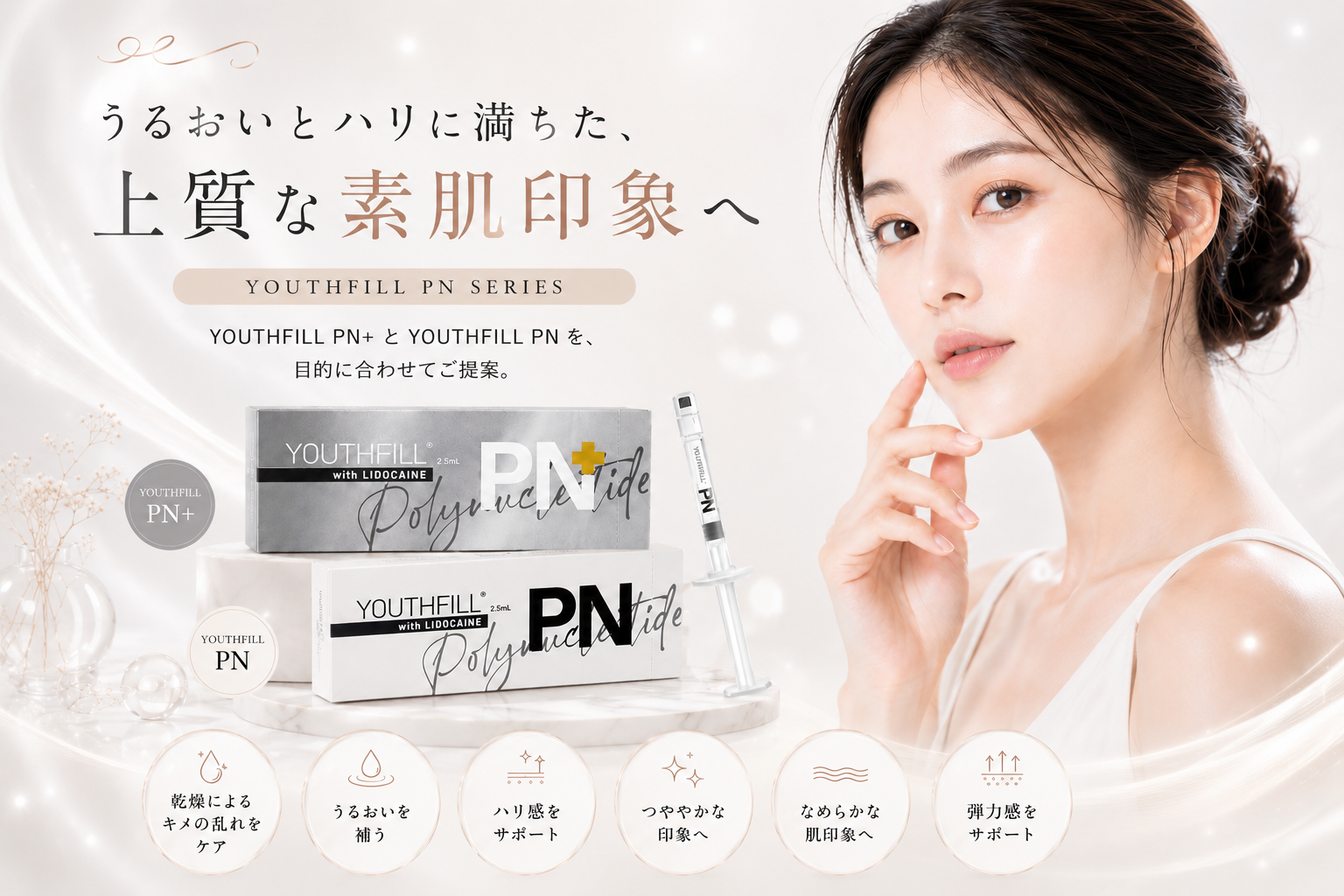 YOUTHHEAL ユースヒールPN
