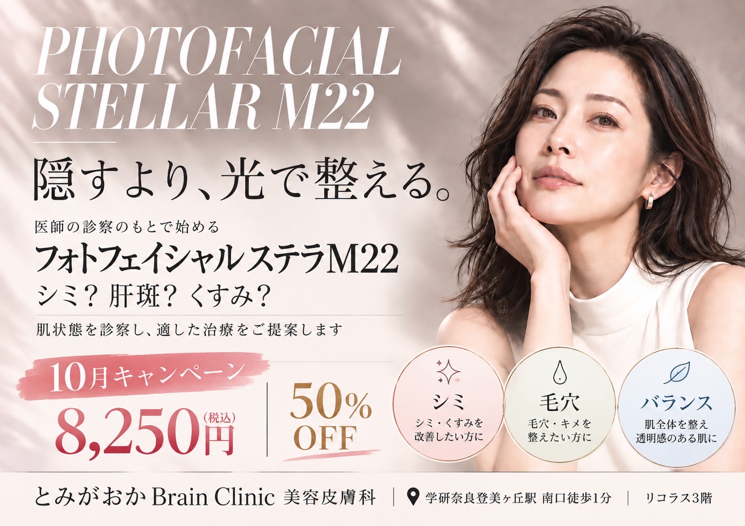 フォトフェイシャルステラM22
