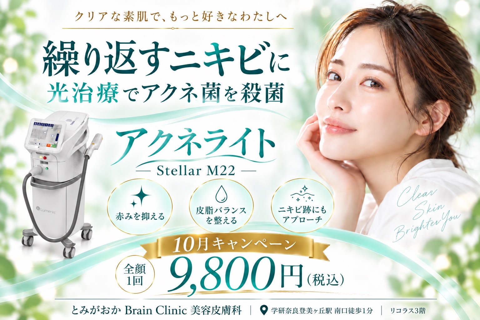 アクネライト