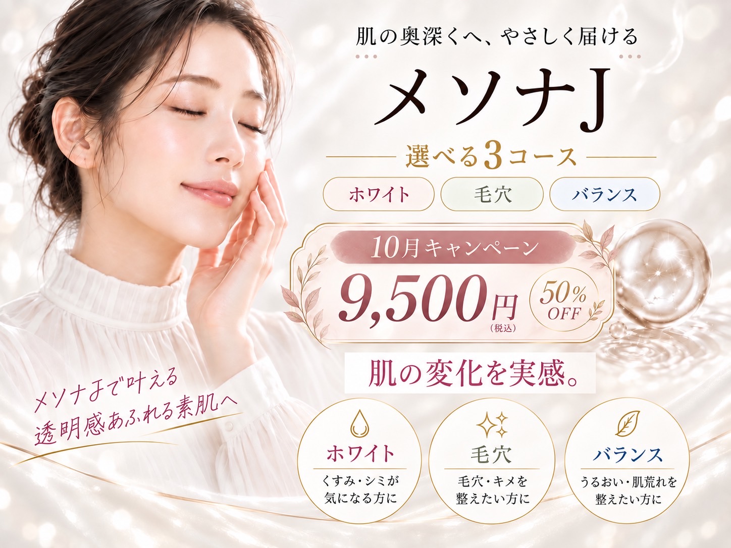 メソナJ