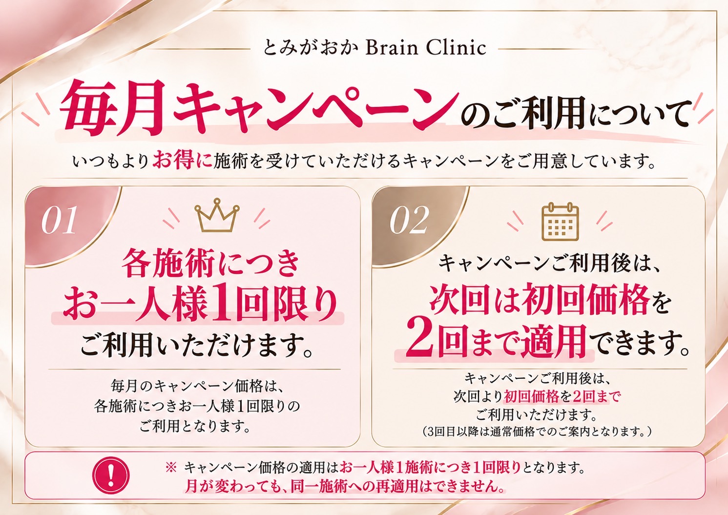 毎月キャンペーン