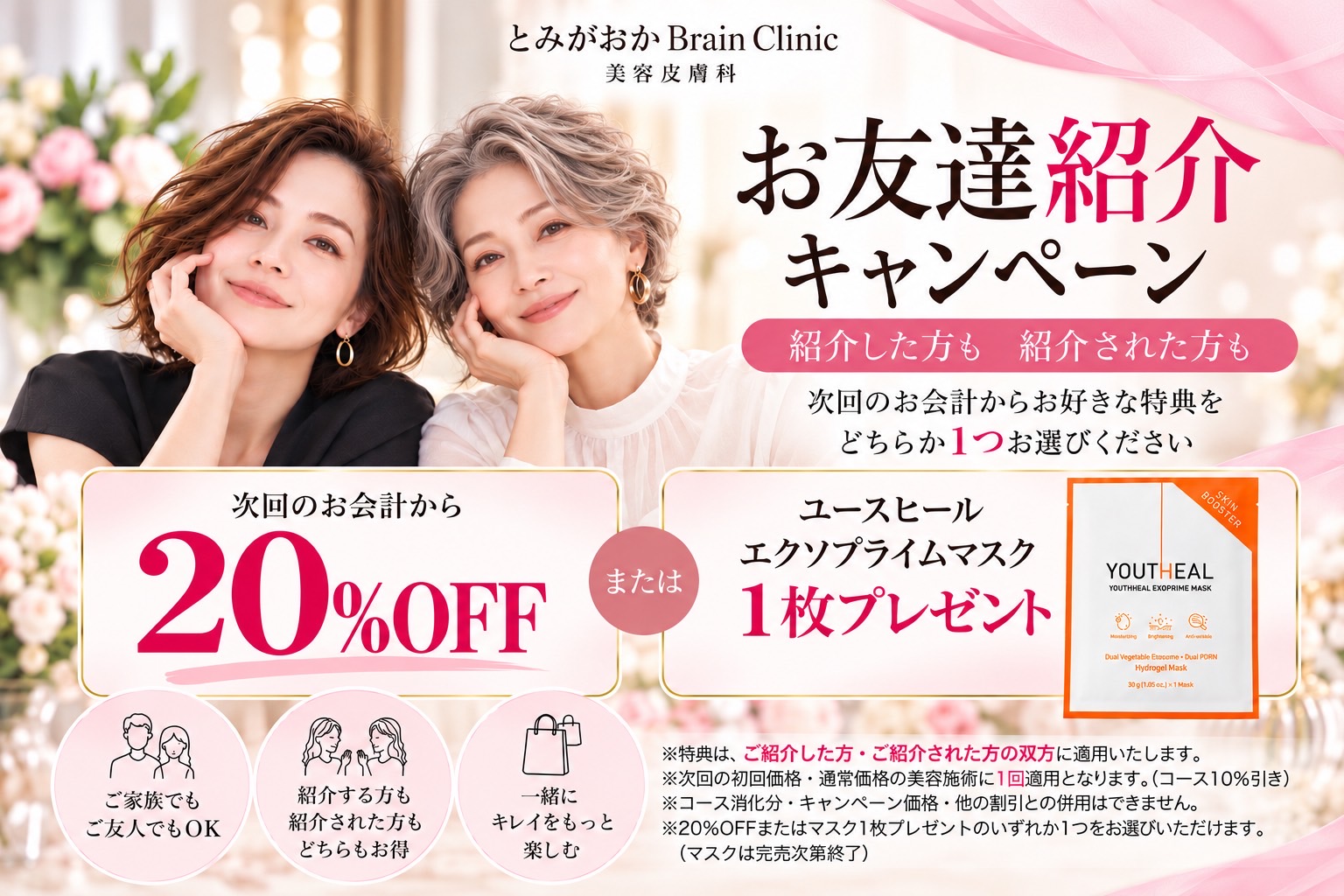 お友達紹介キャンペーン