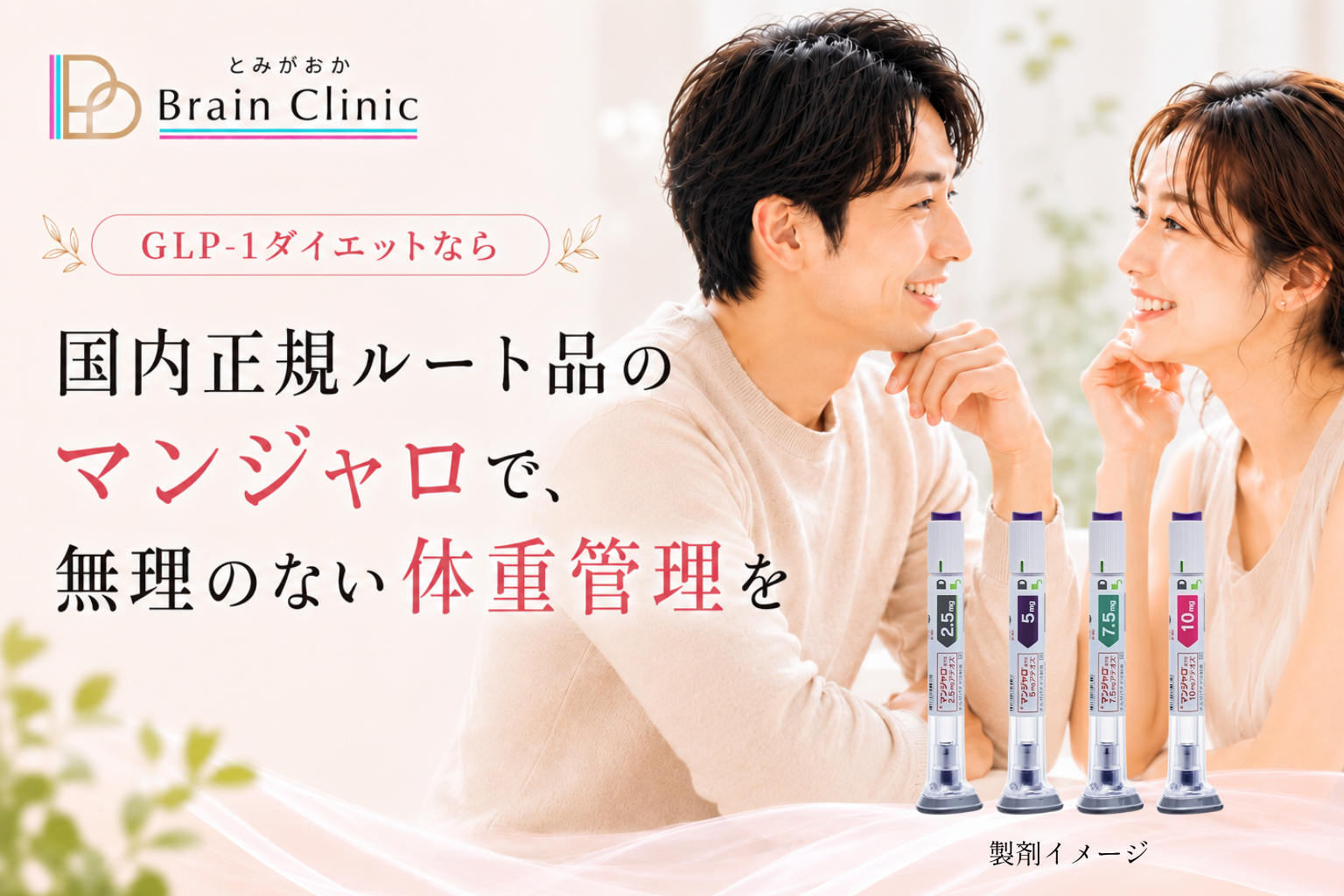 医療ダイエット マンジャロ